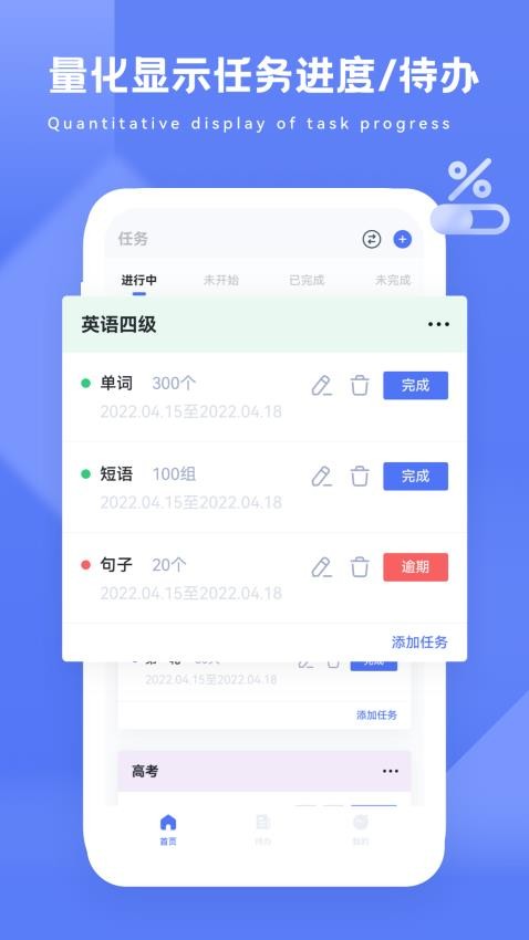 进度条app