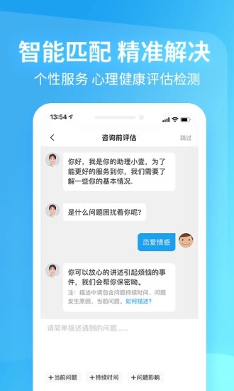 心理咨询壹点灵app