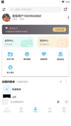 音极音乐app