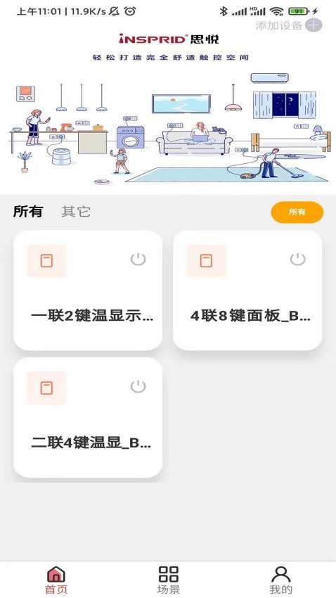 思悦智家app