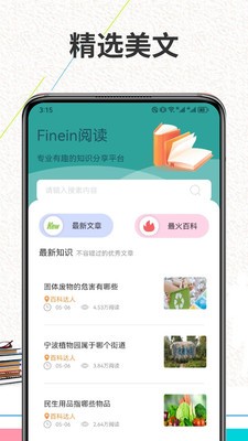 Finein阅读app