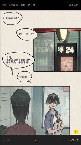 大树漫画最新版在线观看