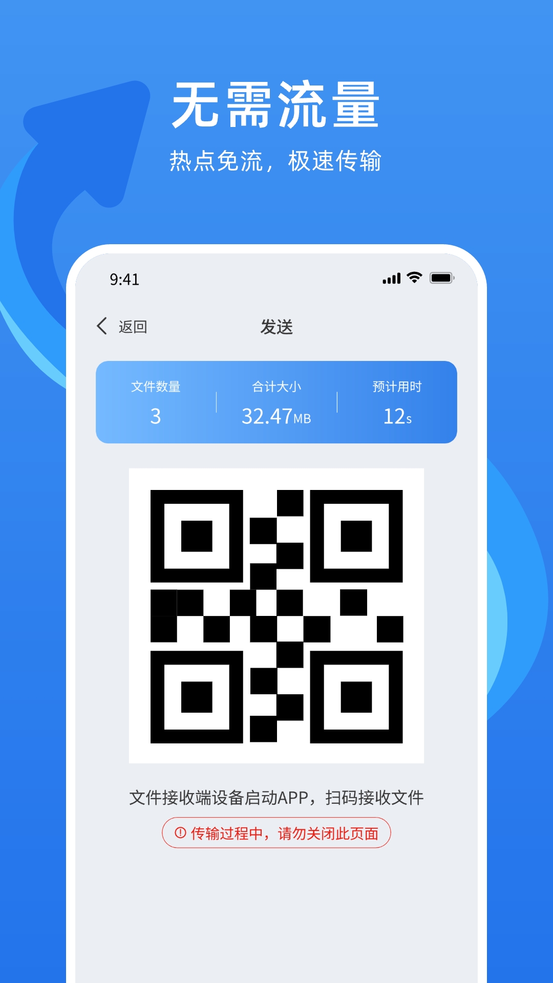 万能换机助手app