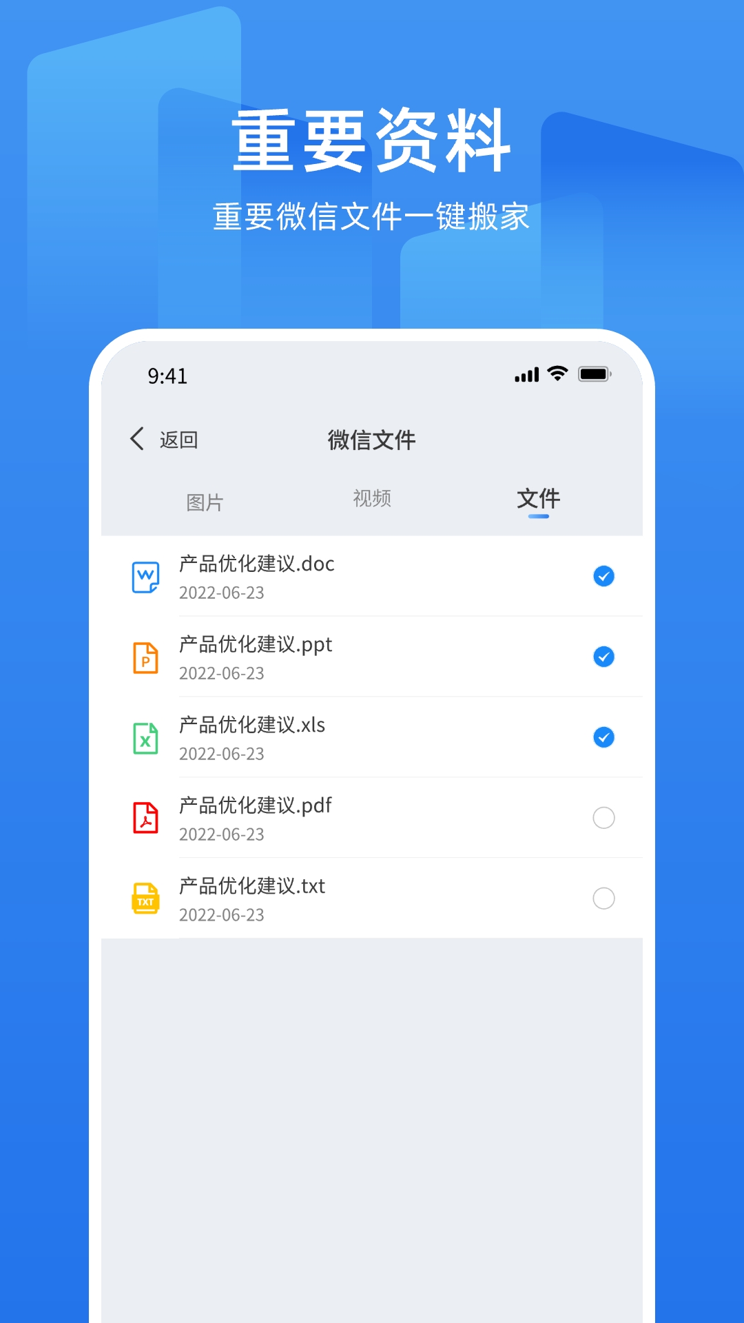 万能换机助手app