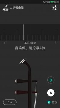 二胡调音器