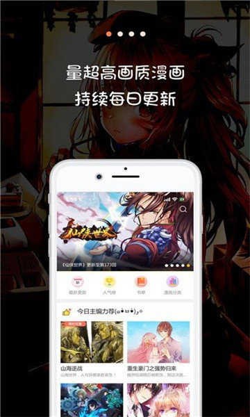 JK漫画app