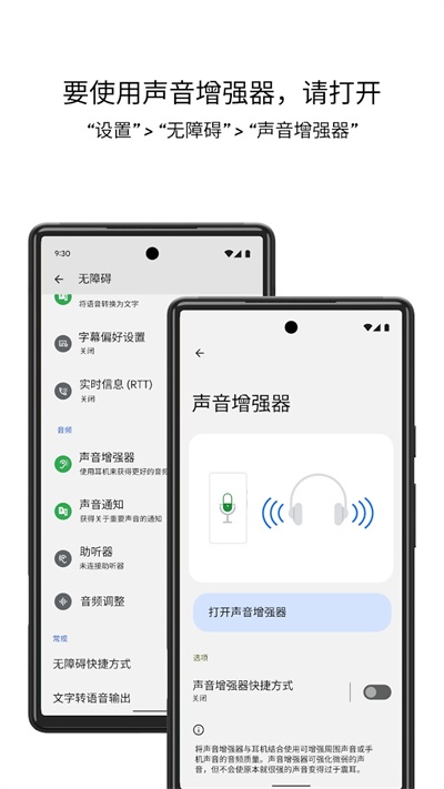 声音增强器app