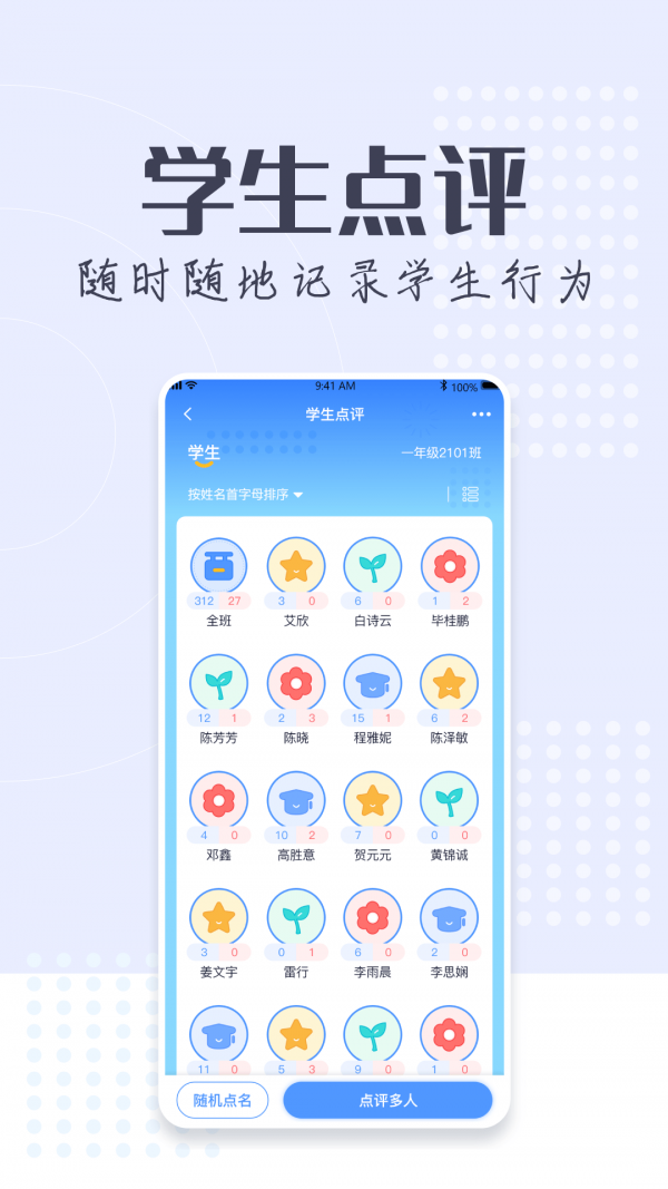 正起学园教师版