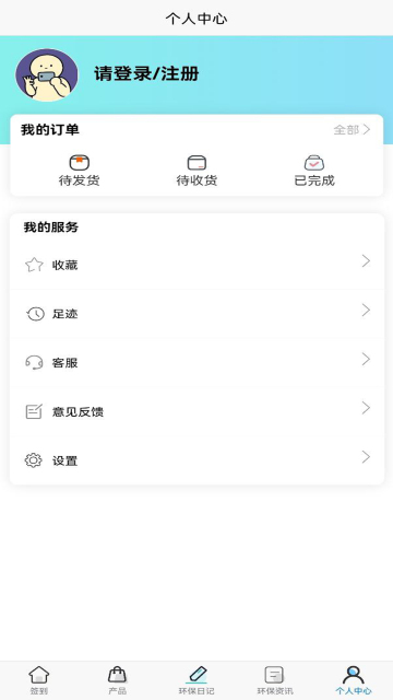 零碳联盟极速版APP官方版