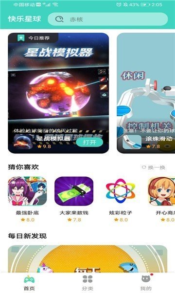 快乐星球游戏盒子免费版