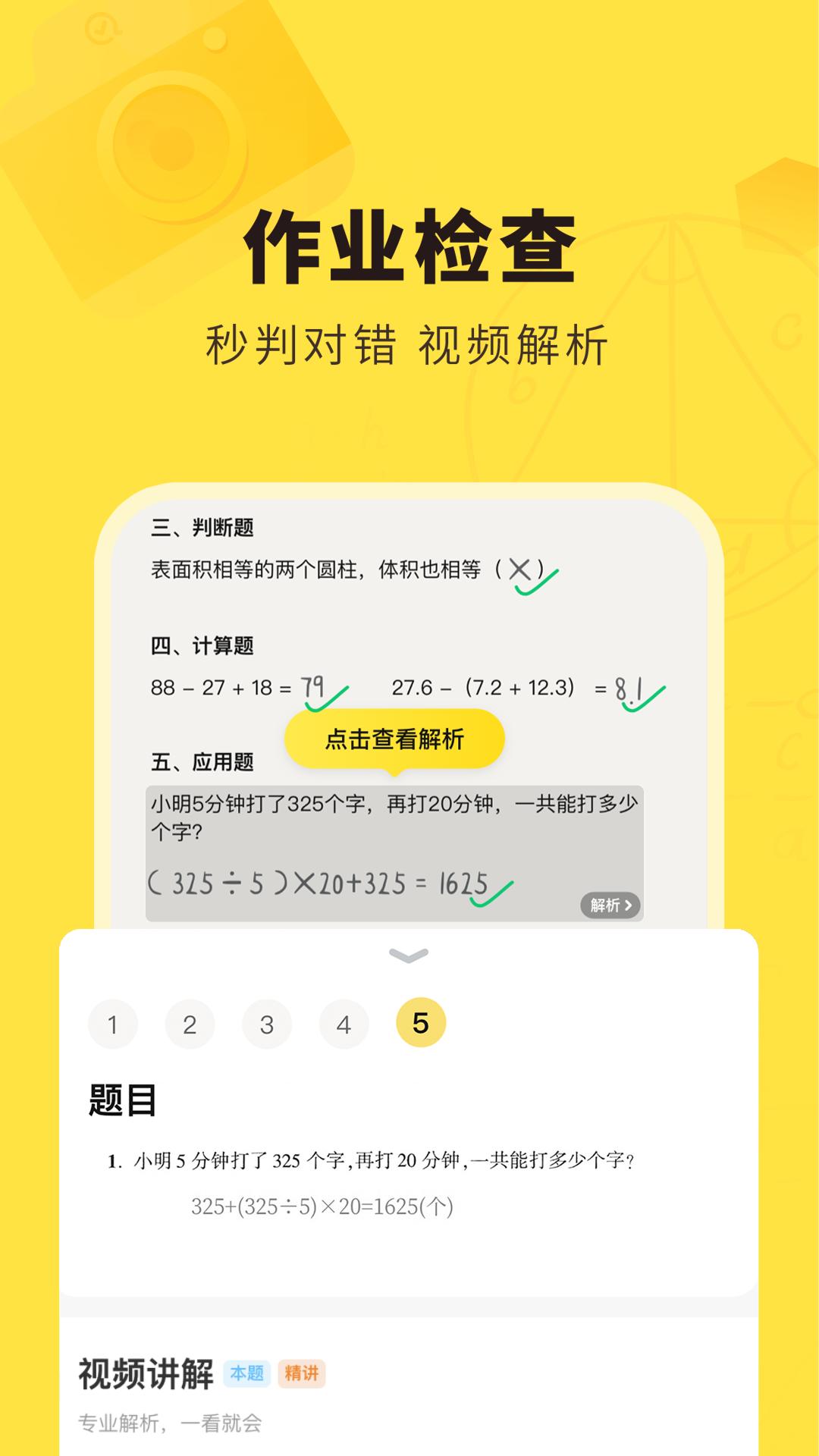 快对作业扫一扫秒出答案app