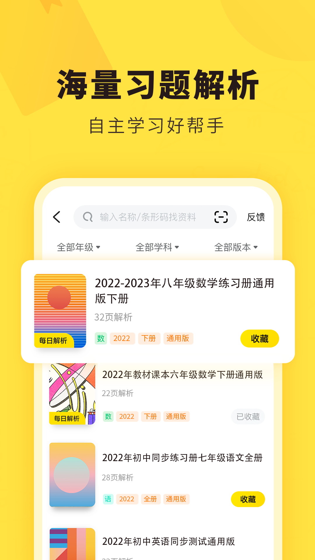 快对作业扫一扫秒出答案app