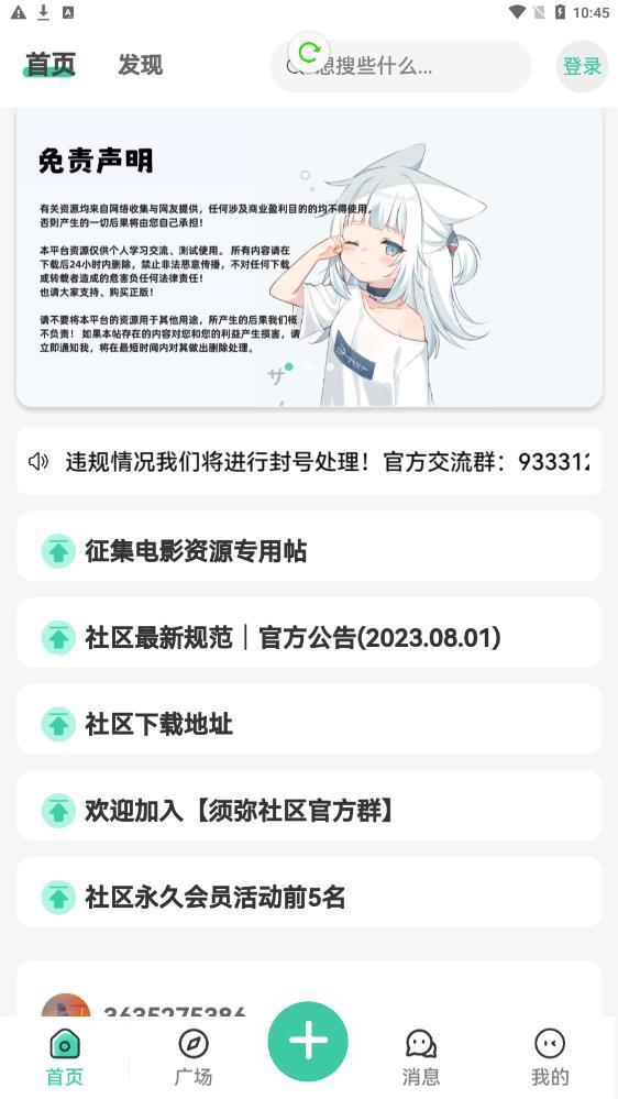 须弥社区官网版