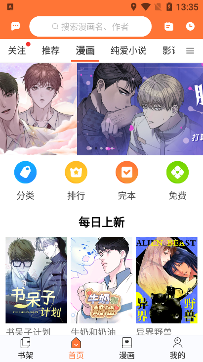 番木瓜漫画app