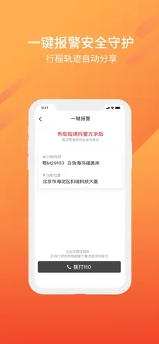 东风出行老年版app