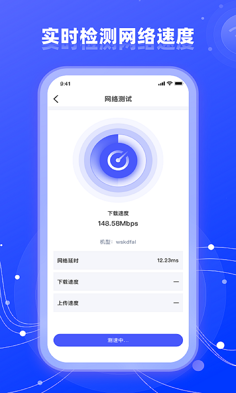 wifi网络管家助手