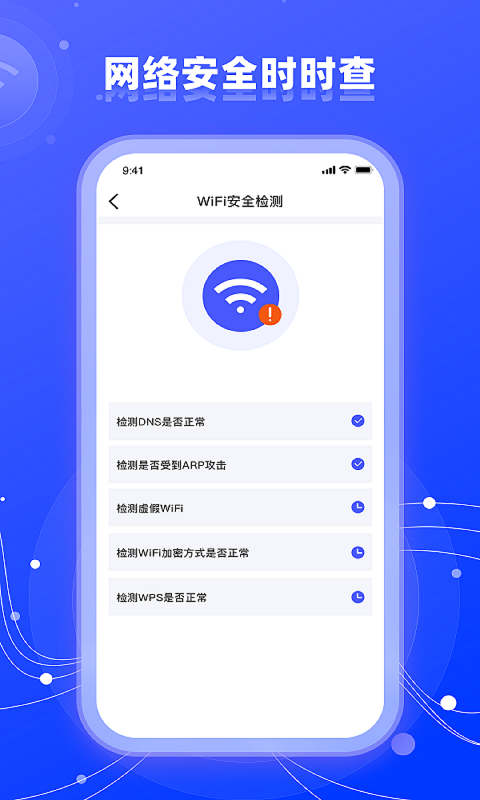 wifi网络管家助手