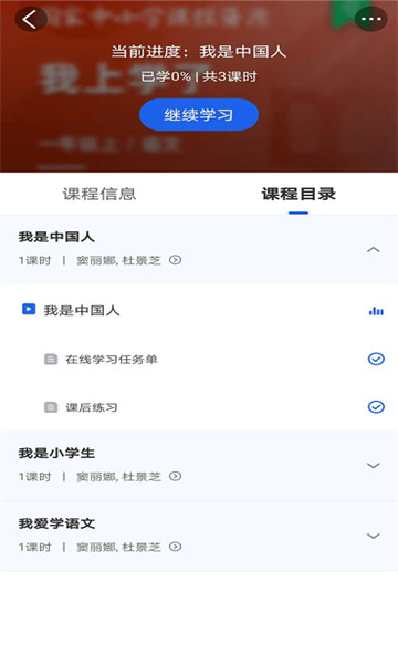 国家智慧中小学教育平台app