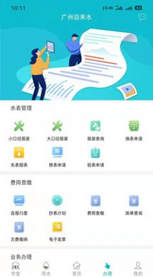 广州自来水app