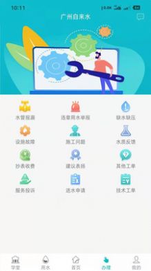 广州自来水app