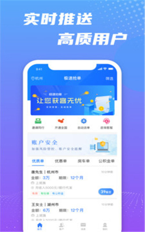 极速抢单app