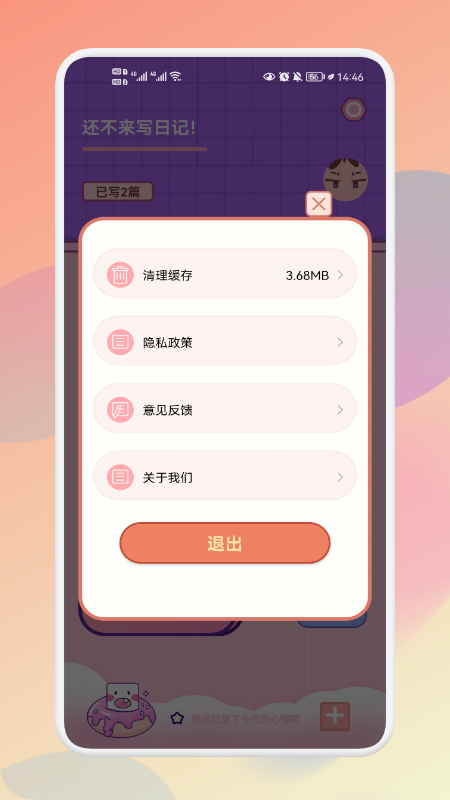 情绪管理平衡日记app