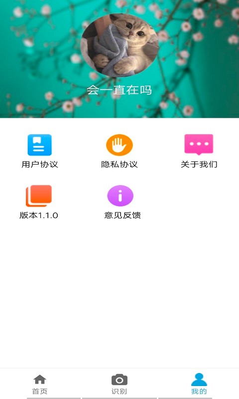 植物品鉴app