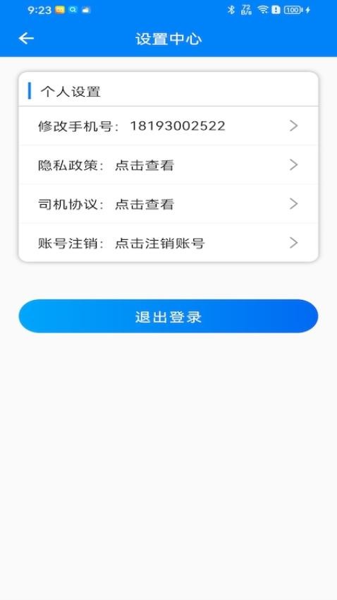 快点出发司机app