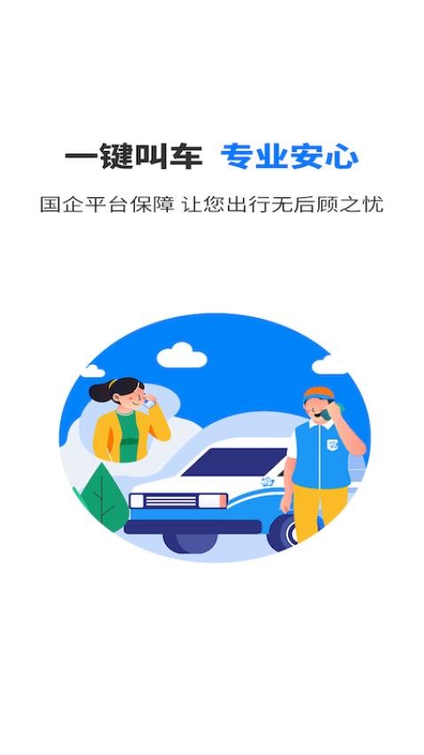 快点出发司机app