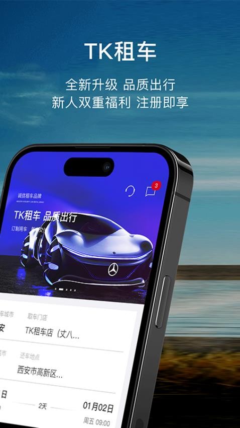 TK租车app