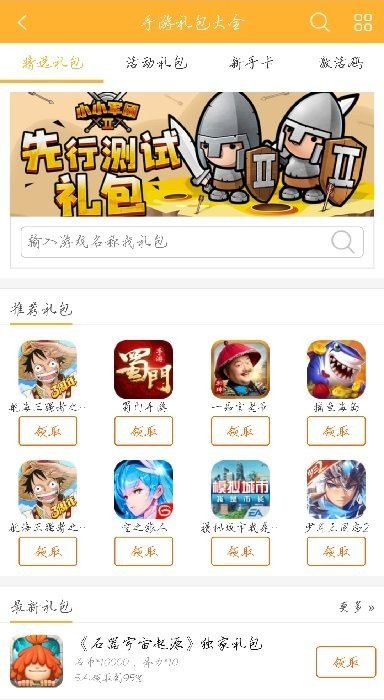 第一手游app