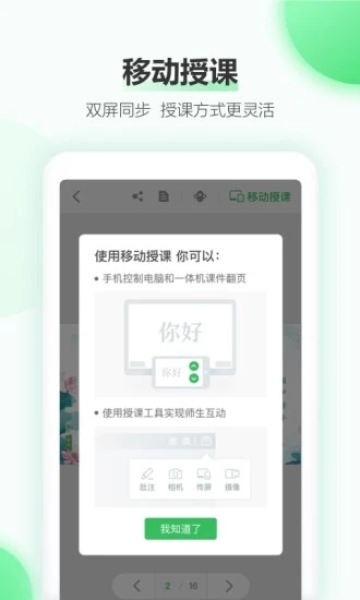 希沃白板课件制作app