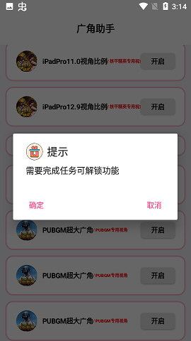 PUBG广角助手(免费)