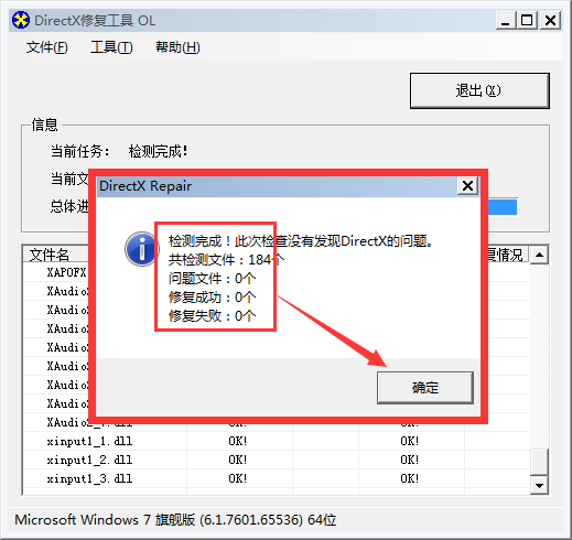 dx修复工具