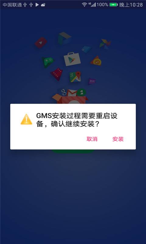 GMS安装器