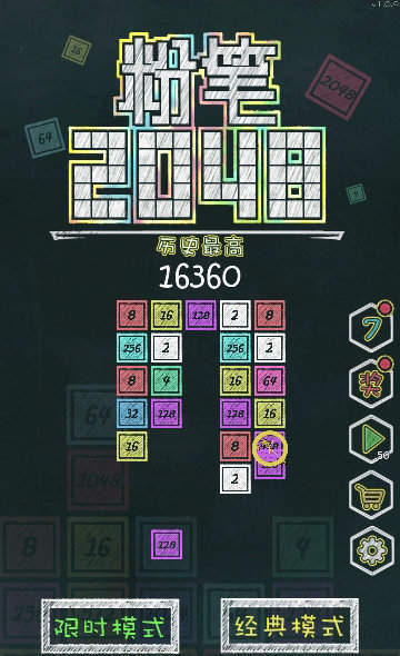 粉笔2048