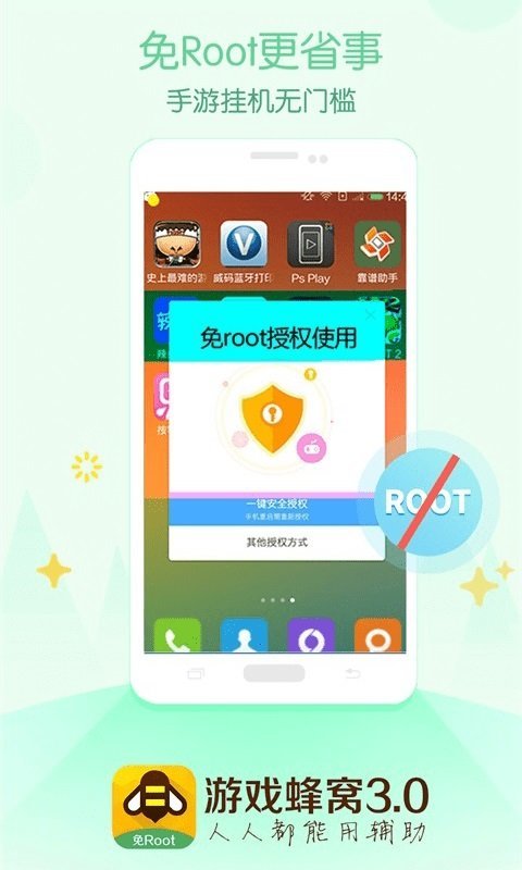 游戏蜂窝app