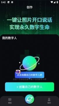 虚拟数字人设计