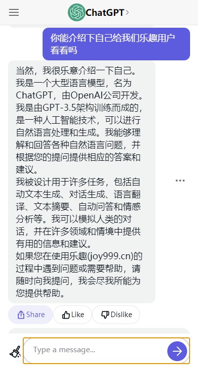 免费ChatGPT中文版