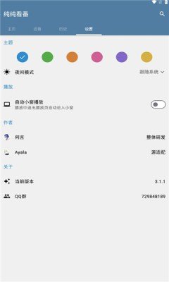 纯纯看番官方了快手版APP