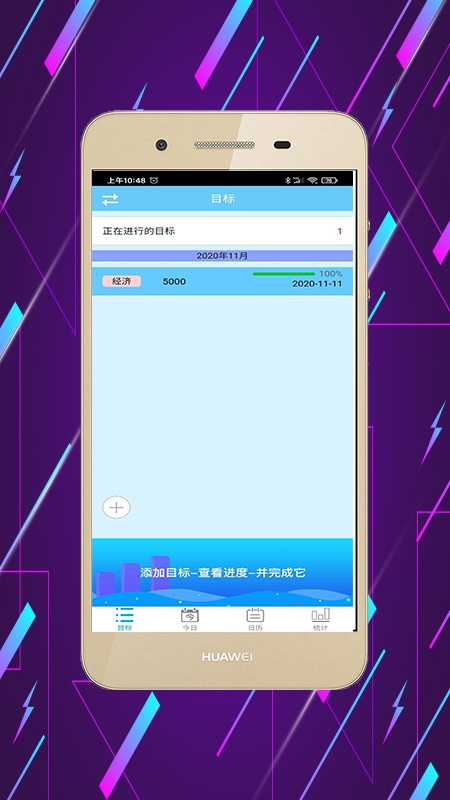 目标管理大师app