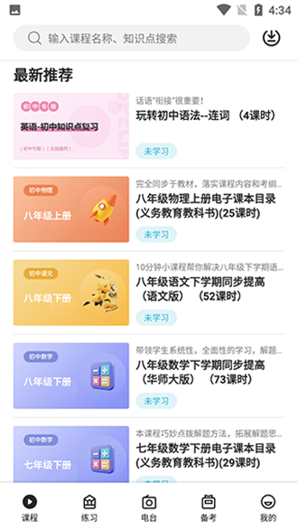 乐学生涯app