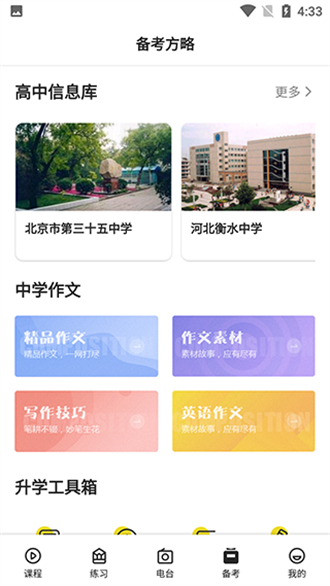 乐学生涯app