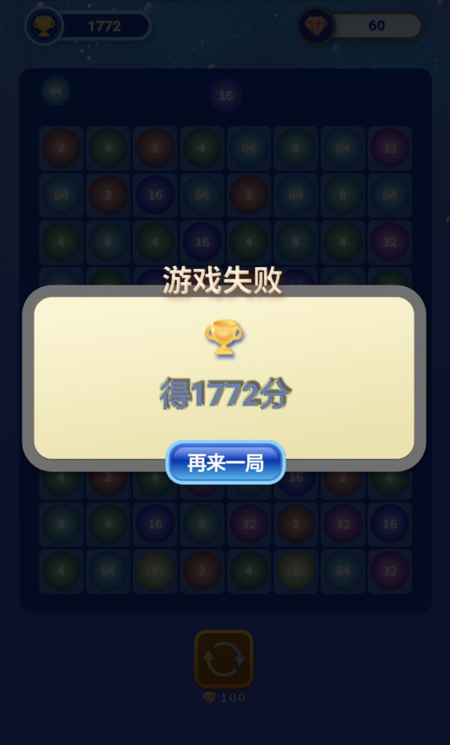 快乐合成2048最新版