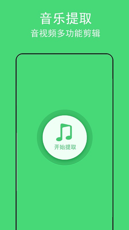 背景音乐提取软件