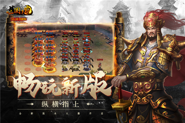 新三国争霸2024最新版