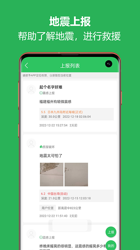 地震助手软件app