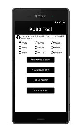 pubgtool画质助手安卓版