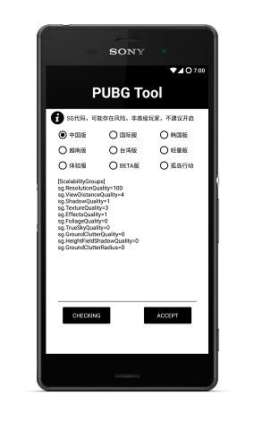 pubgtool画质助手安卓版