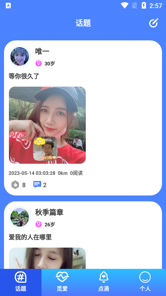 同城来聊天交友app最新版